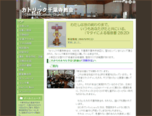 Tablet Screenshot of chibaderacatholic.jp